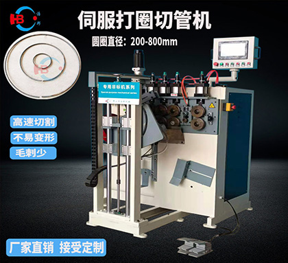 鐵管打圈機(jī)，橢圓形自動(dòng)成型切割機(jī)
