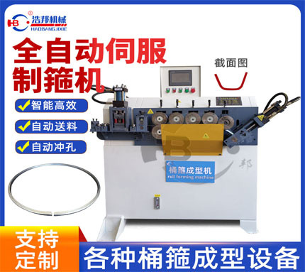 b3-8/鍍鋅200升桶箍機伺服機型